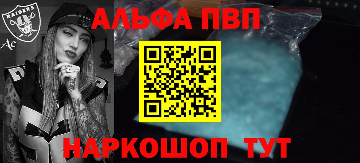 Альфа ПВП Соль Тулун
