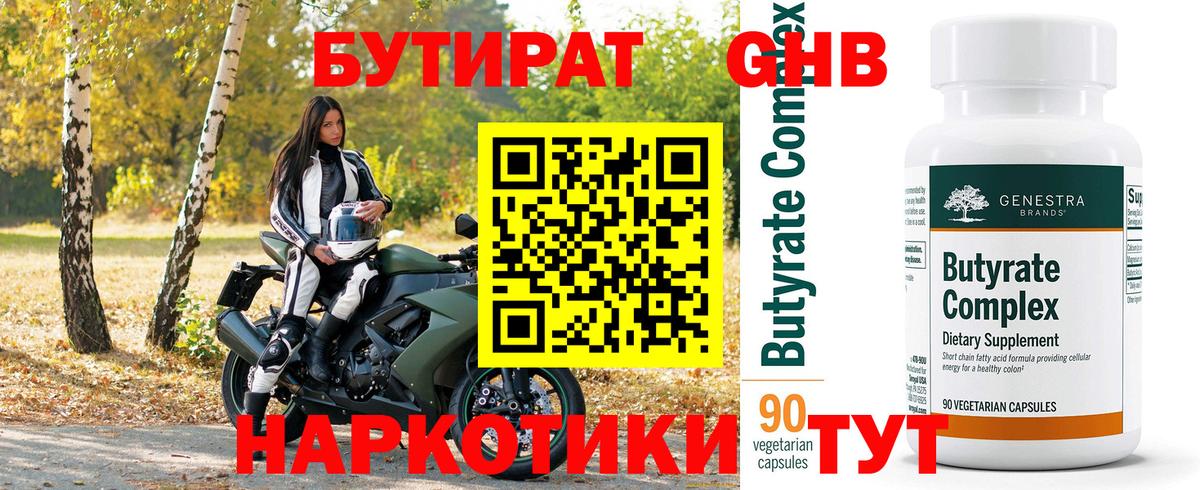 БУТИРАТ  БУТИРАТ оксибутират  Вход с VPN  Тулун 