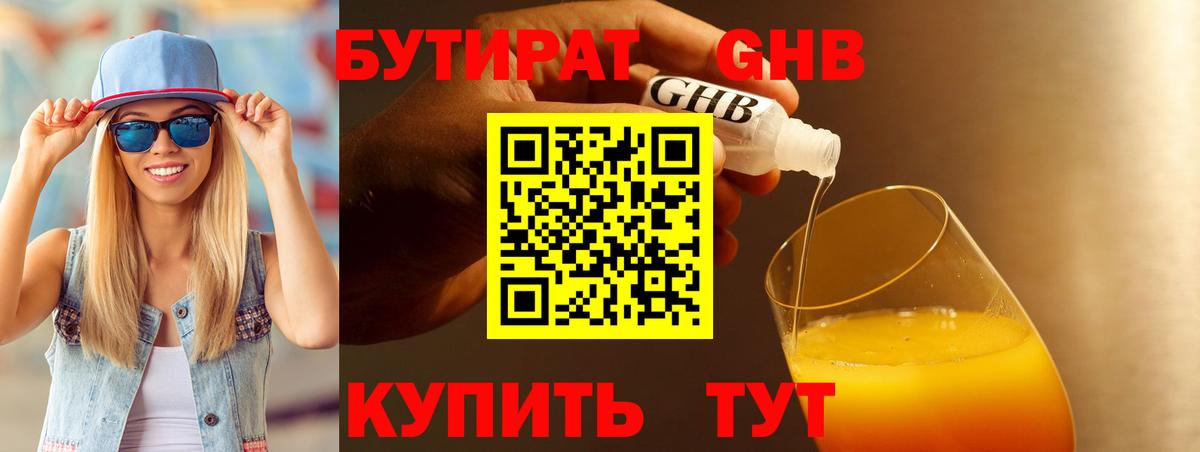 БУТИРАТ BDO 33% Тулун