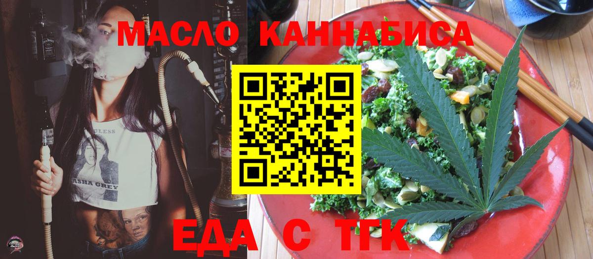 Еда ТГК конопля  Вход с VPN  Тулун 