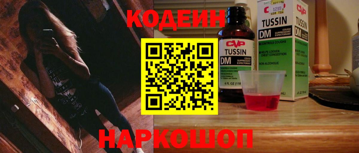 Тулун  Кодеин Purple Drank  Кодеин напиток Lean (лин)  Вход с VPN 
