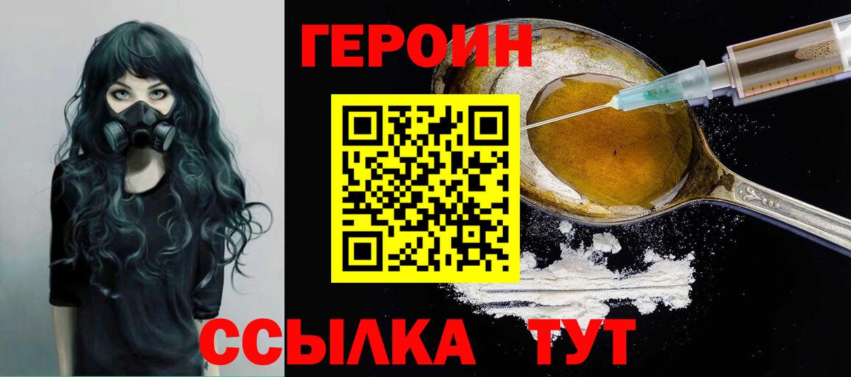 ГЕРОИН хмурый Тулун
