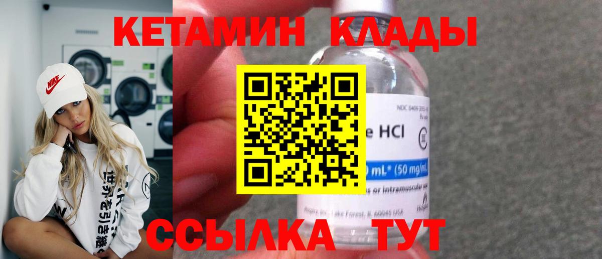 Кетамин ketamine  Вход с VPN  Тулун 