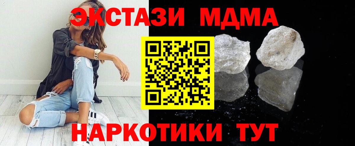 МДМА молли  Вход с VPN  МДМА  Тулун 
