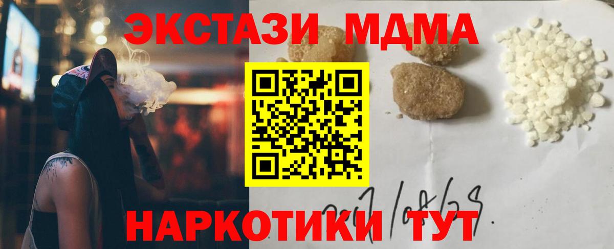 MDMA кристаллы Тулун