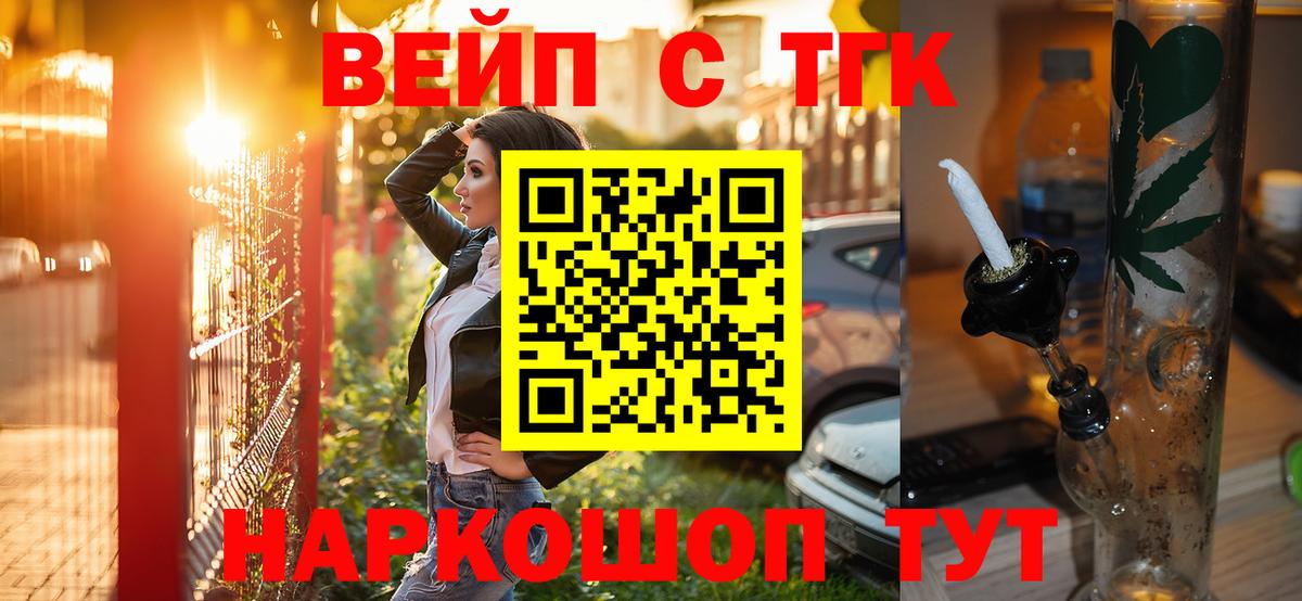 Тулун  Дистиллят ТГК вейп с тгк  Вход с VPN  Дистиллят ТГК вейп с тгк 